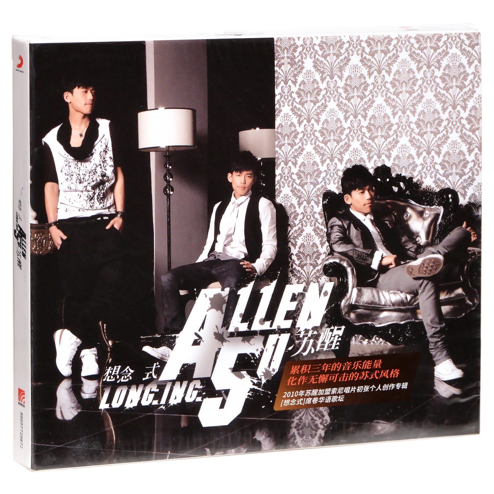 苏醒 想念式 2010专辑唱片 CD碟片