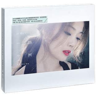 正版 容祖儿 一百个我 国语新曲+精选 挥着翅膀的女孩 小小 2CD