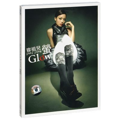 正版唱片 容祖儿 Glow 萤 2007专辑 英皇CD+写真歌词本