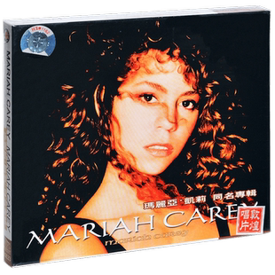 正版唱片 玛丽亚凯莉 同名专辑 Mariah Carey 1990专辑CD