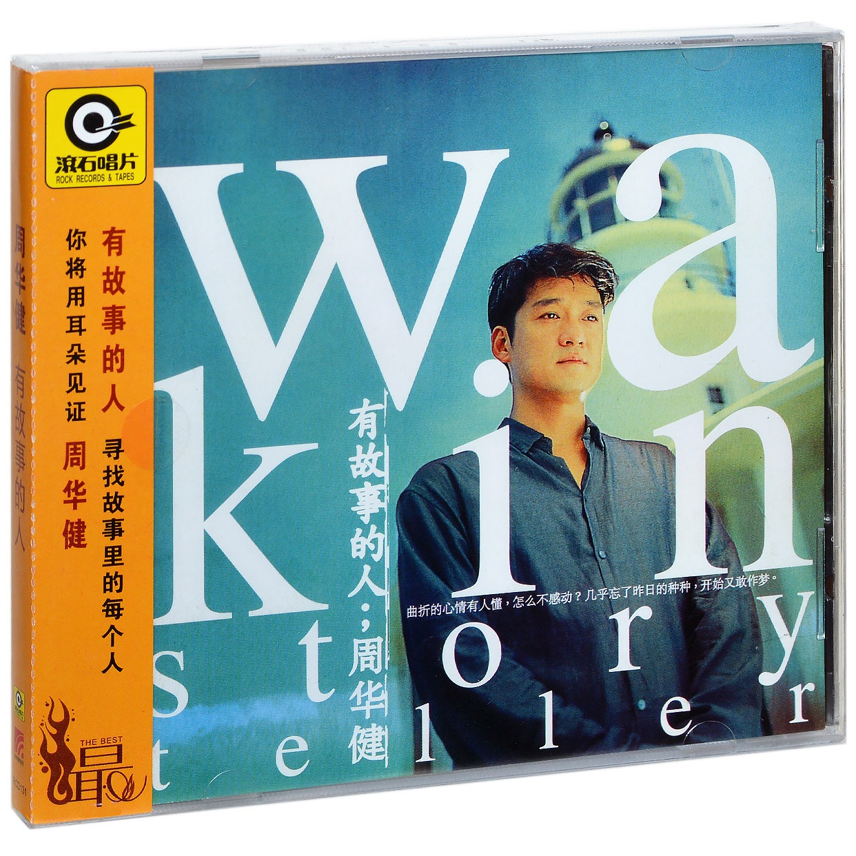 正版唱片 滚石 周华健 有故事的人 1998专辑CD+歌词本