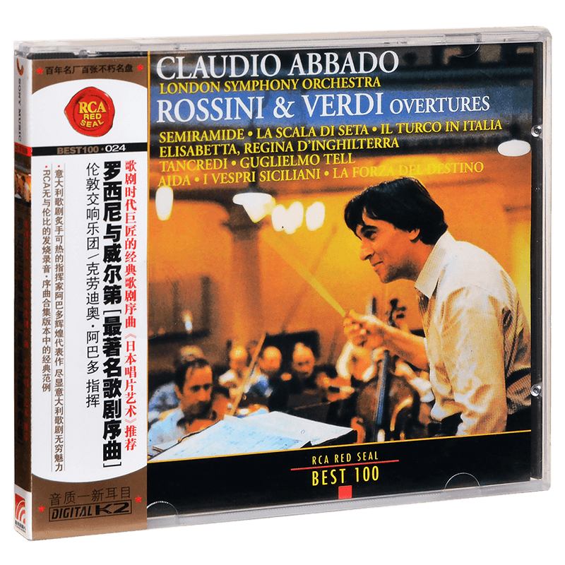 正版唱片 RCA红印鉴 BEST100-024 罗西尼与威尔第 歌剧序曲 CD