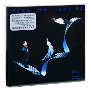 我们就像那些要命 告五人 傻瓜 2025专辑 歌词册 正版 唱片