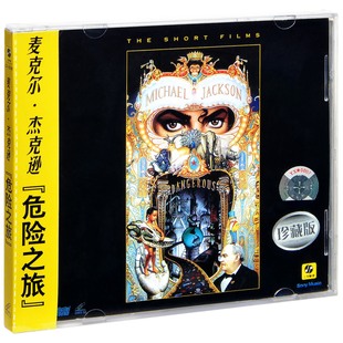 2VCD Michael Dangerous Jackson 正版 迈克尔杰克逊危险之旅