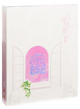 正版 郁可唯 时光音乐会第一季专辑CD 张杰  许茹芸