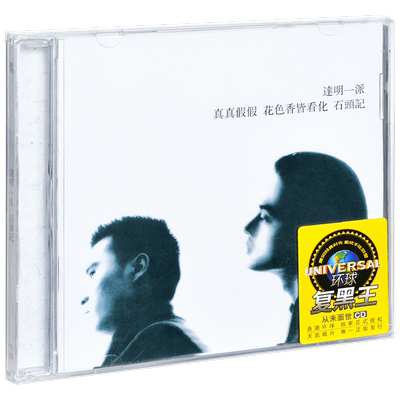 正版唱片 达明一派 石头记 1987专辑 环球CD