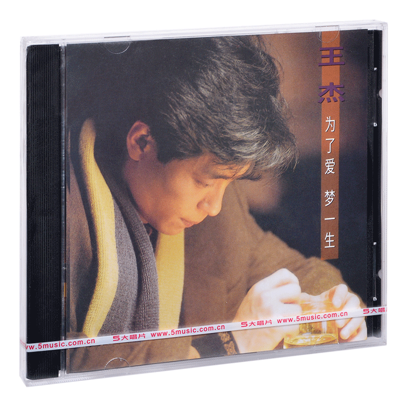 正版 王杰 为了爱 梦一生 1991专辑CD