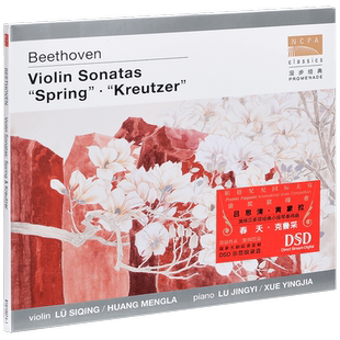 正版唱片 国家大剧院 吕思清 黄蒙拉 贝多芬小提琴奏鸣曲 CD