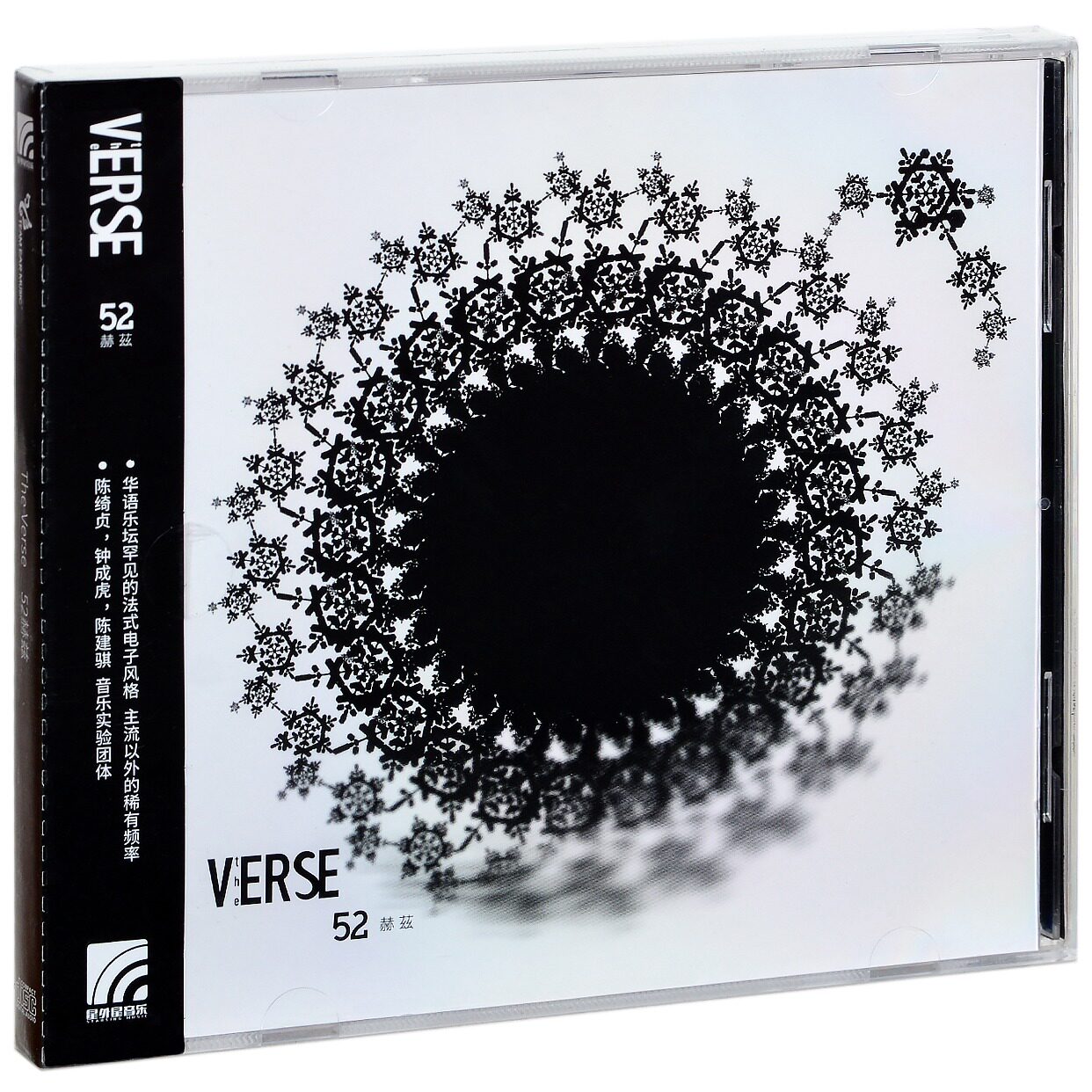 陈绮贞 钟成虎 陈建骐 the verse 52赫兹 52hz 感伤主义专辑cd