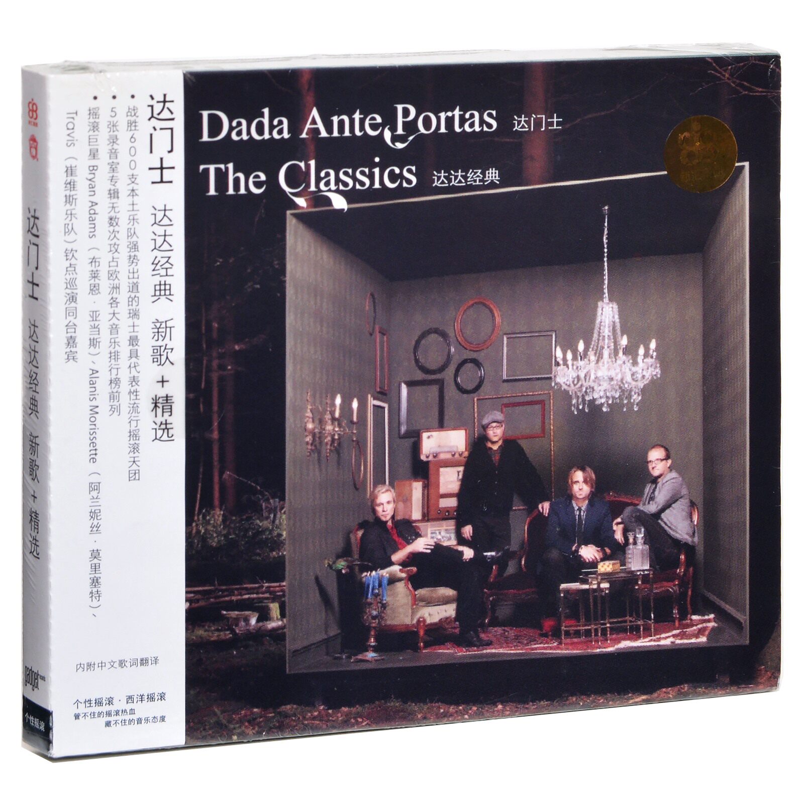 正版 Dada ante Portas The Classics 达门士 新歌+精选 CD