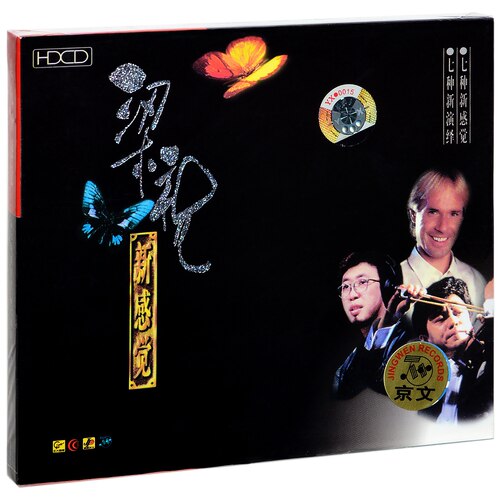 正版唱片 梁祝新感觉 七种不同风格演绎梁祝 CD
