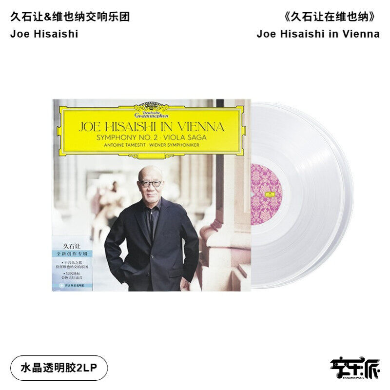 正版 久石让&维也纳交响乐团《久石让在维也纳》 水晶透明胶2LP