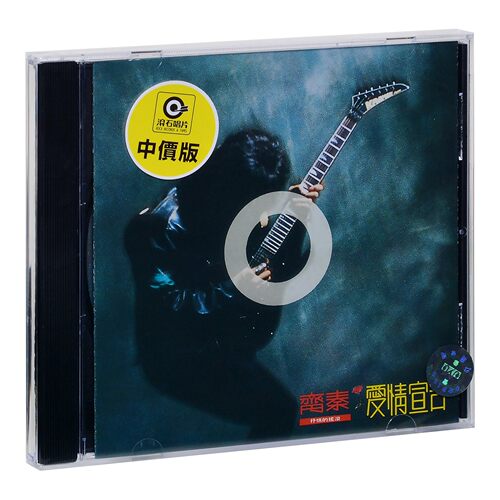 【进口台版】齐秦 爱情宣言 1990专辑 CD