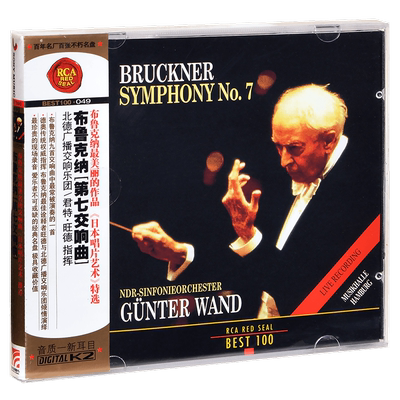 正版唱片 RCA红印鉴 BEST100-049 布鲁克纳 第七交响曲 CD