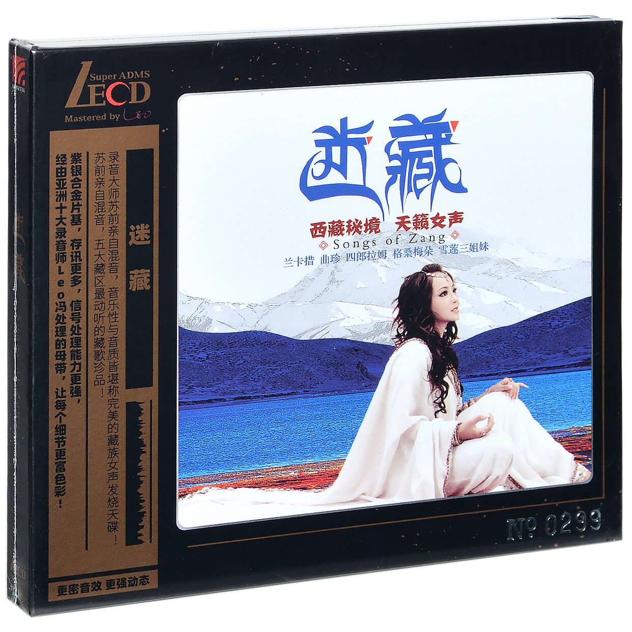 正版兰卡措 曲珍 西朗拉姆 格桑梅朵 迷藏 西藏女声 唱片 lecd