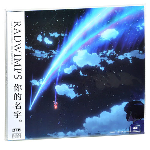 正版黑胶 你的名字电影原声音乐 天气之子 铃芽之旅 RADWIMPS 2LP