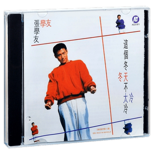 正版 张学友 这个冬天不太冷 1994专辑 CD