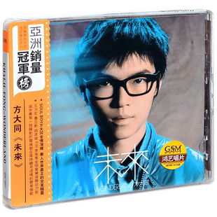 正版唱片 方大同：未来 2007专辑 CD+歌词本