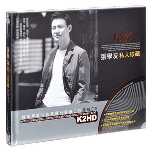 正版唱片 张学友 私人珍藏 精选车载CD歌曲 2CD黑胶