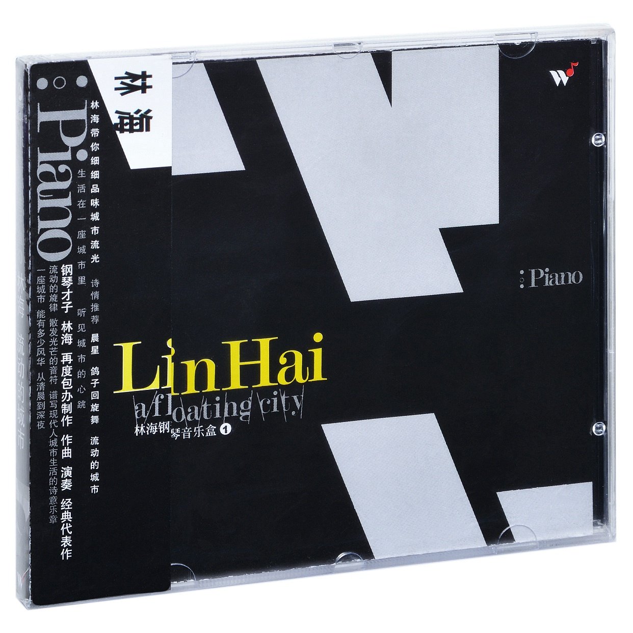 正版 林海 流动的城市 2003专辑 风潮唱片 钢琴才子CD