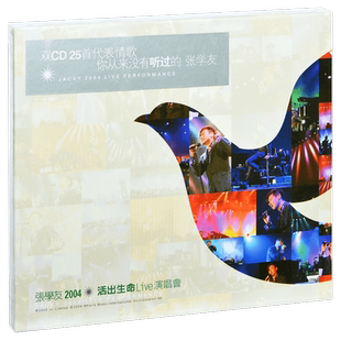 正版唱片 张学友 2004活出生命演唱会Live 2CD