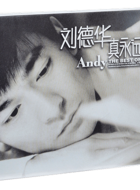 正版 刘德华 真永远 1995专辑CD+歌词本
