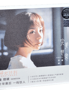 正版 金玟岐 完美世界 岁月神偷 专辑CD+歌词本