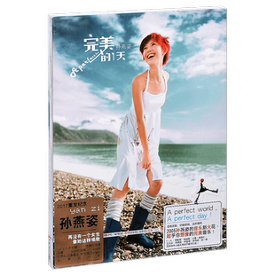 正版唱片 孙燕姿 完美的一天 纪念版 2005专辑 五大华纳CD