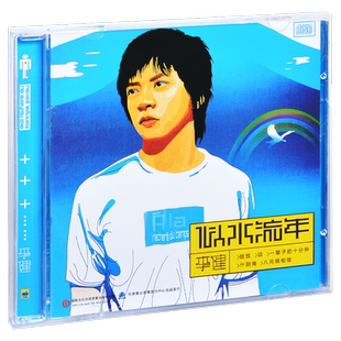 正版唱片 李健 似水流年 2003专辑CD+歌词本