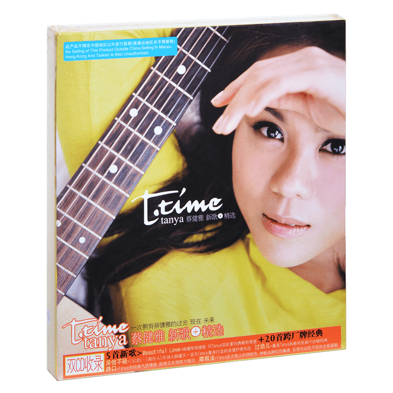 正版 蔡健雅 t-time 新歌+精选 2006专辑 2CD