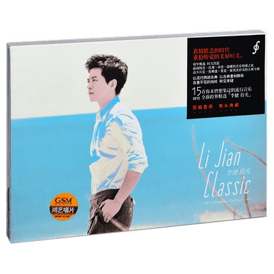 正版 李健 拾光 精选专辑CD+歌词本