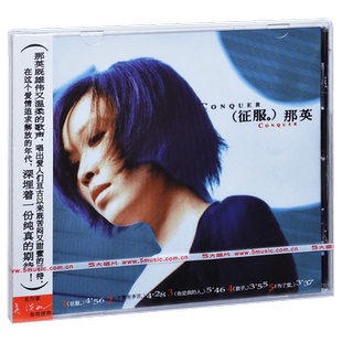 正版唱片 那英 征服 1998专辑 华纳 CD+歌词册