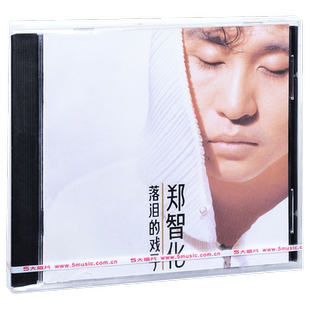正版唱片 郑智化 落泪的戏子 1993专辑 五大CD+歌词本