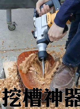y028电铲挖槽神器电动凿子奇石底座挖槽刀实木木头挖坑挖洞工具