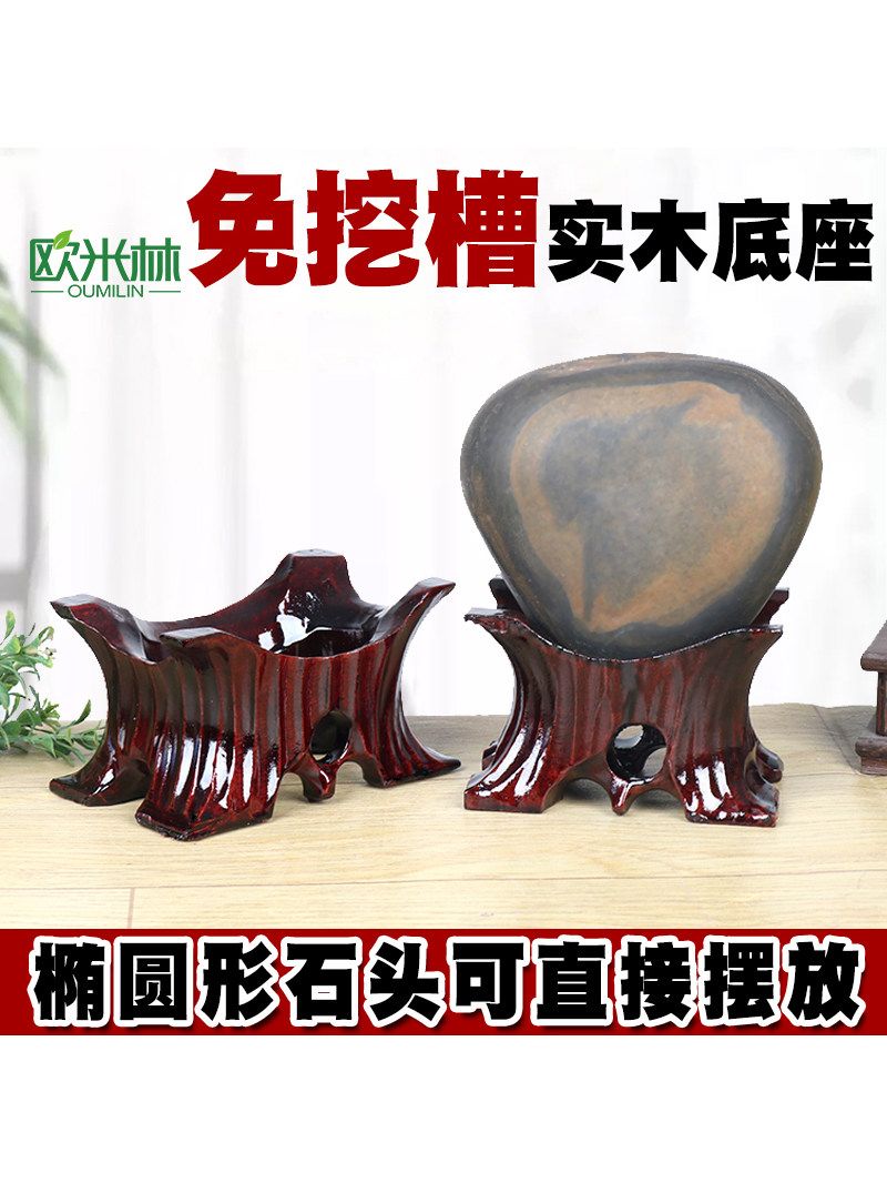 c105c万能底座自带凹槽鹅卵石底座实木底座托架免挖槽国画石底托