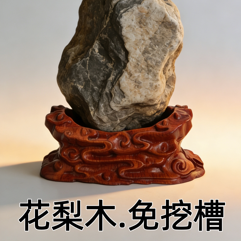奇石底座免挖槽实木凹槽创意泰山石底座石头摆件托架底托祥云d007图片