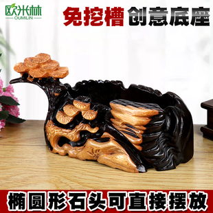 c102万能底座自带凹槽黑檀木奇石实木底座托架免挖槽高档石头底托