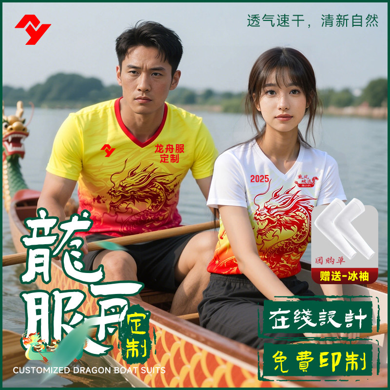 端午透气速干龙舟竞赛服划龙船服装套装队服定制t恤村赛文化衫衣