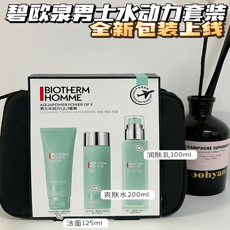 biotherm碧欧泉男士护肤套装洗面奶爽肤水保湿乳液水动力三件套