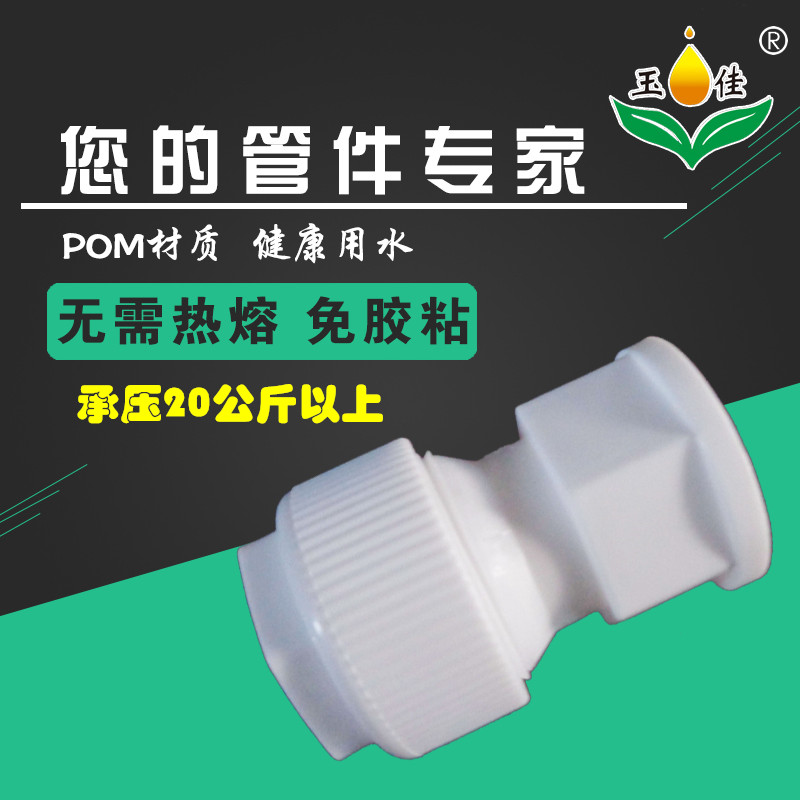 ppr快接头带水安装32水管玉佳