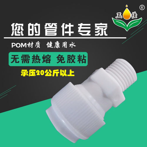 4分ppr外牙管件水泵1寸32快接