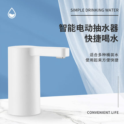 桶装水抽水器电动家用智能矿泉饮水机纯净水按压自动吸水器压水器