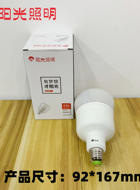 阳光照明led灯泡大功率E27螺口好又亮90泡22w3000k高显色家用照明