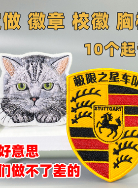 定制图案刺绣LOGO布贴定做徽章胸章卡通标电脑绣花加工校徽衣服贴