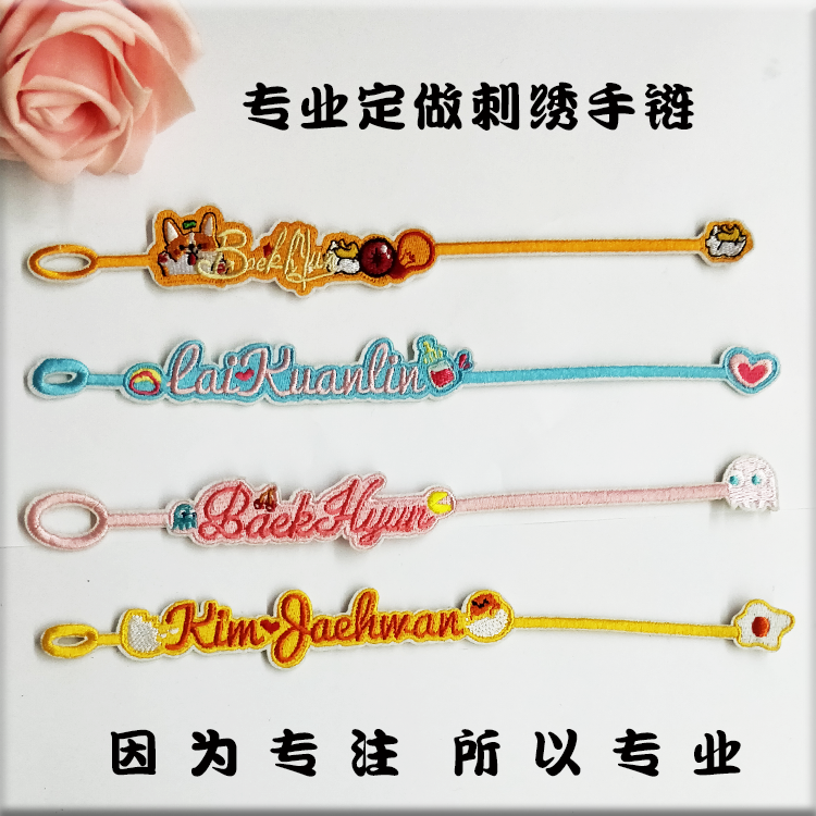 刺绣定制手链手环手绳定做明星周边应援卡通布贴订制徽章LOGO布贴