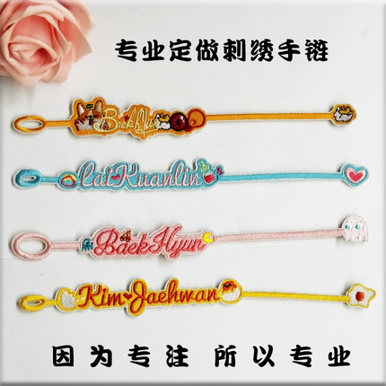 刺绣定制手链手环手绳定做明星周边应援卡通布贴订制徽章LOGO布贴