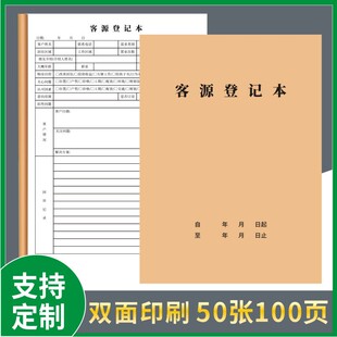 房产客源登记本销售置业顾问客户登记册地产中介房源信息顾客记录