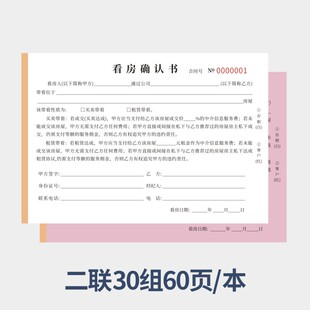 看房确认书房产中介看房确认单房屋出售看房确认表带看单租赁合同