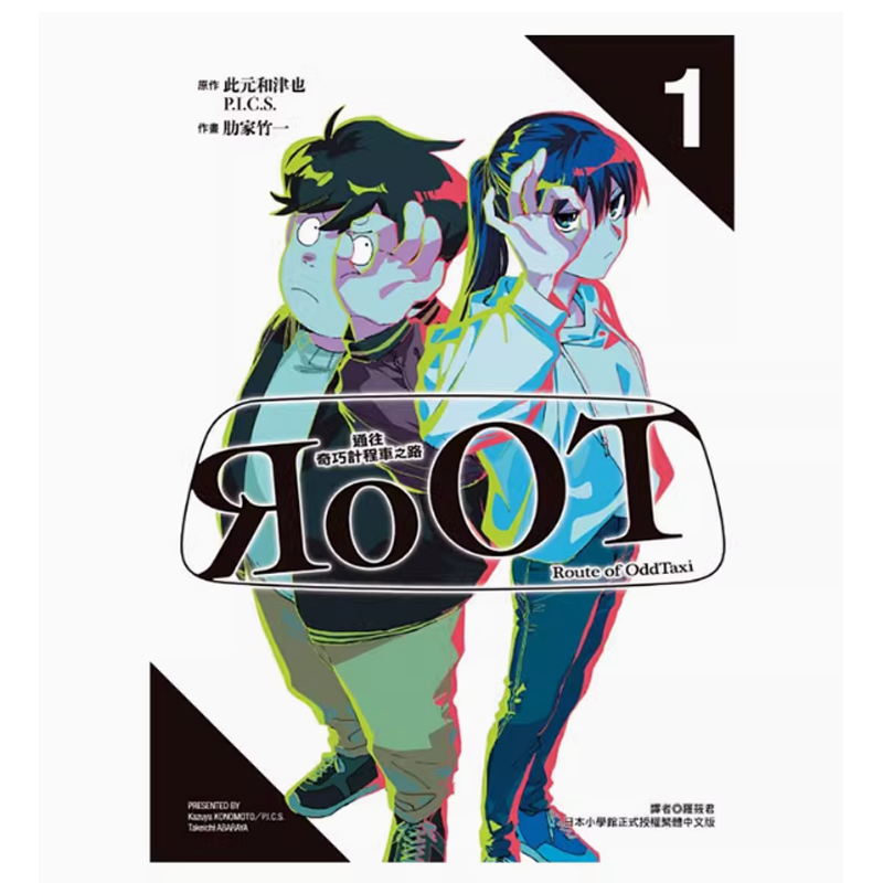 RoOT/通往奇巧计程车之路01