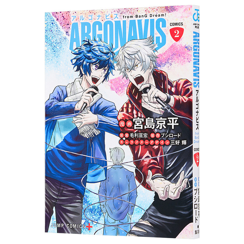 【预售】日文原版 梦想协奏曲comic 2 漫画 argonavis from bang